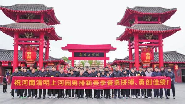 股票配资资讯平台 清明上河园景区冠名河南男排_大皖新闻 | 安徽网