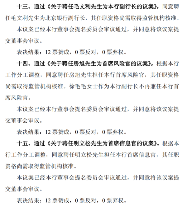 实盘股票配资公司 北京银行，业绩爆了个小雷