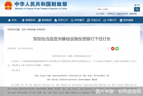 网上股票配资杠杆 邹加怡当选亚洲基础设施投资银行下任行长