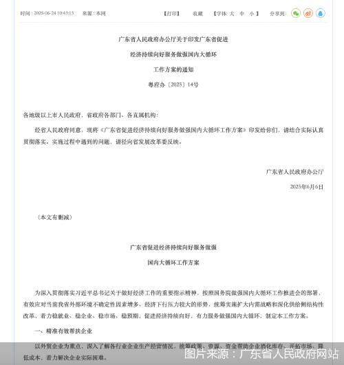 配资炒股门户网 广东：实施保险资金长期股权投资试点