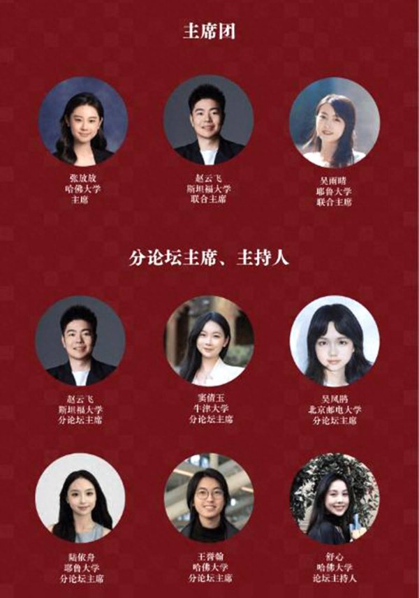 我要配资网网 2025哈佛AI创投峰会首次由00后华人主导