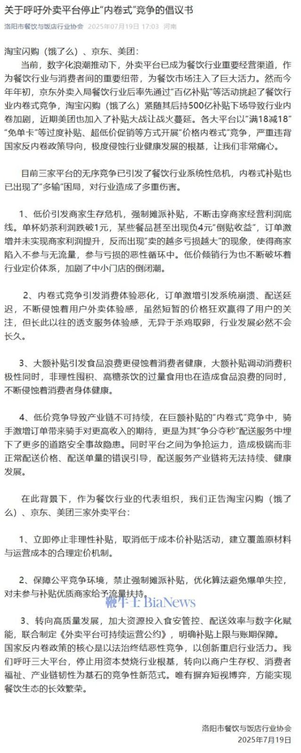 配资炒股平 又有两地餐协发布反内卷倡议书, 呼吁立即停止非理性补贴